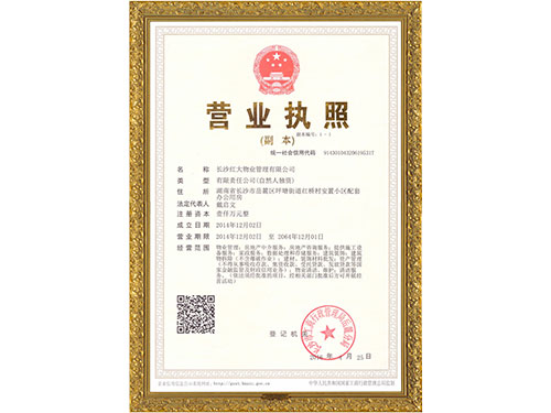 營業執照